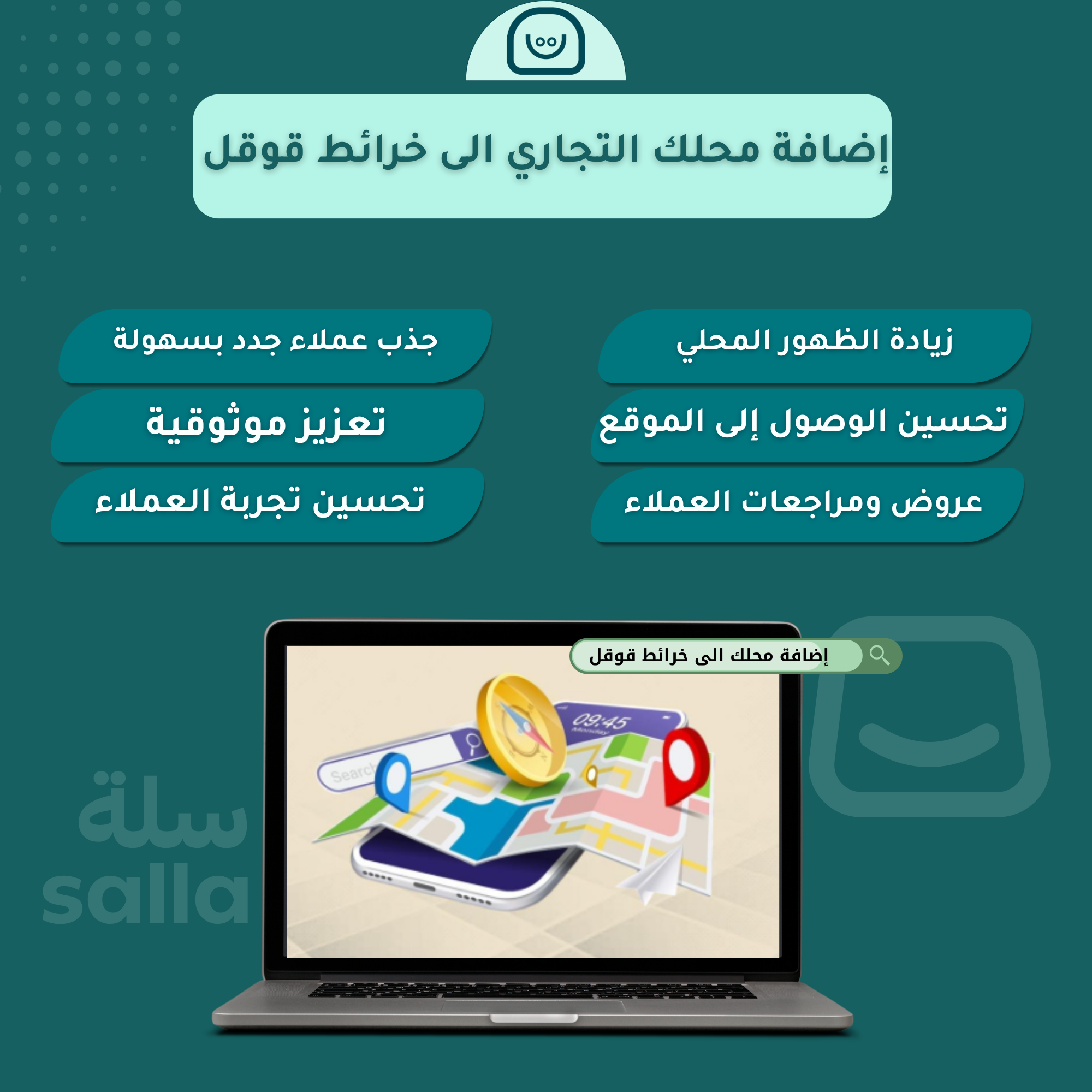 إضافة محلك التجاري الى خرائط قوقل