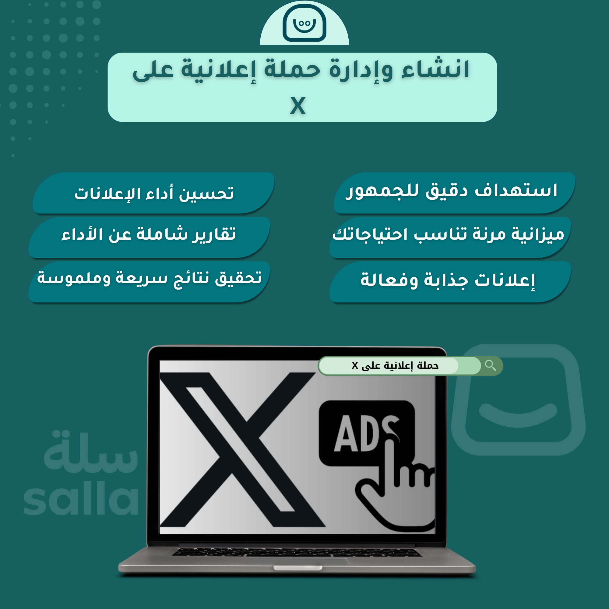 انشاء وإدارة حملة إعلانية على X