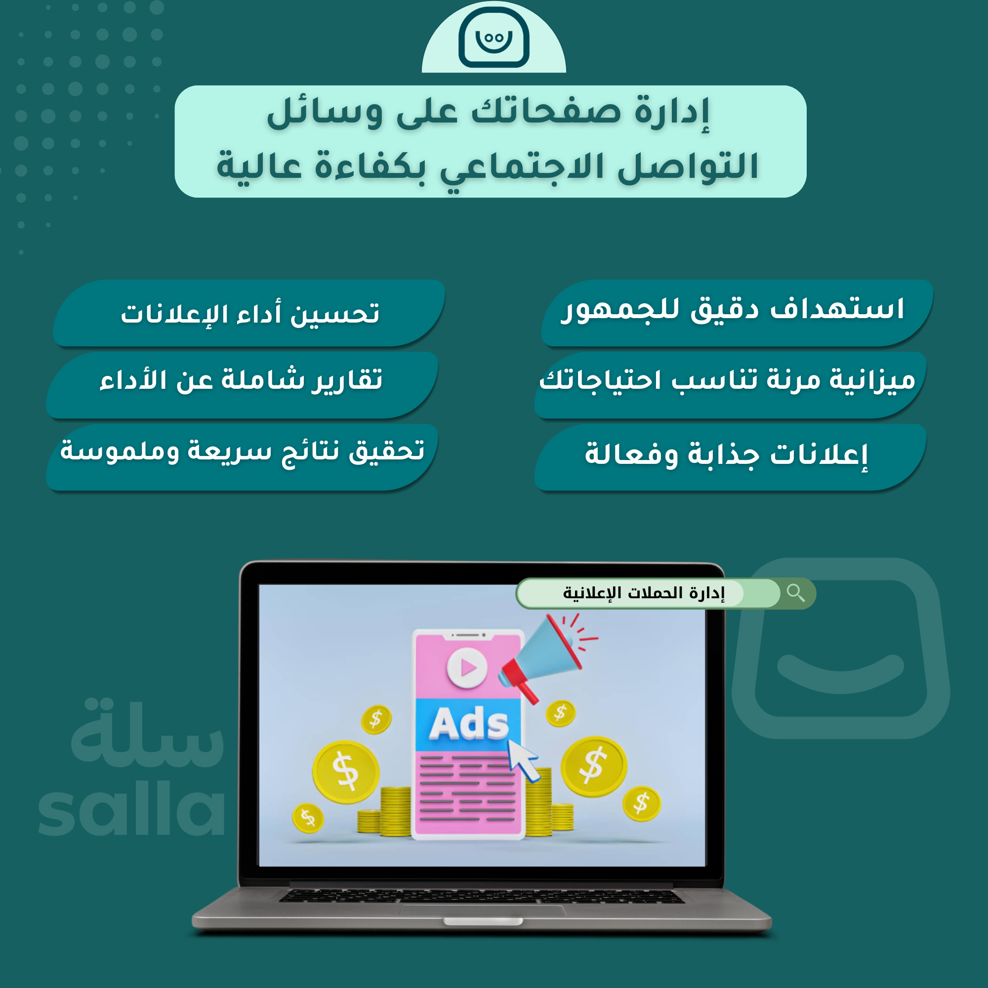انشاء وإدارة حملة إعلانية على جميع وسائل التواصل الاجتماعي (2)