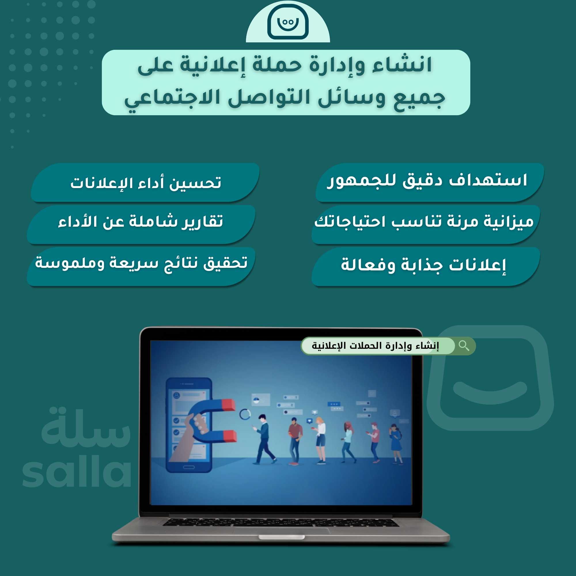 انشاء وإدارة حملة إعلانية على جميع وسائل التواصل الاجتماعي