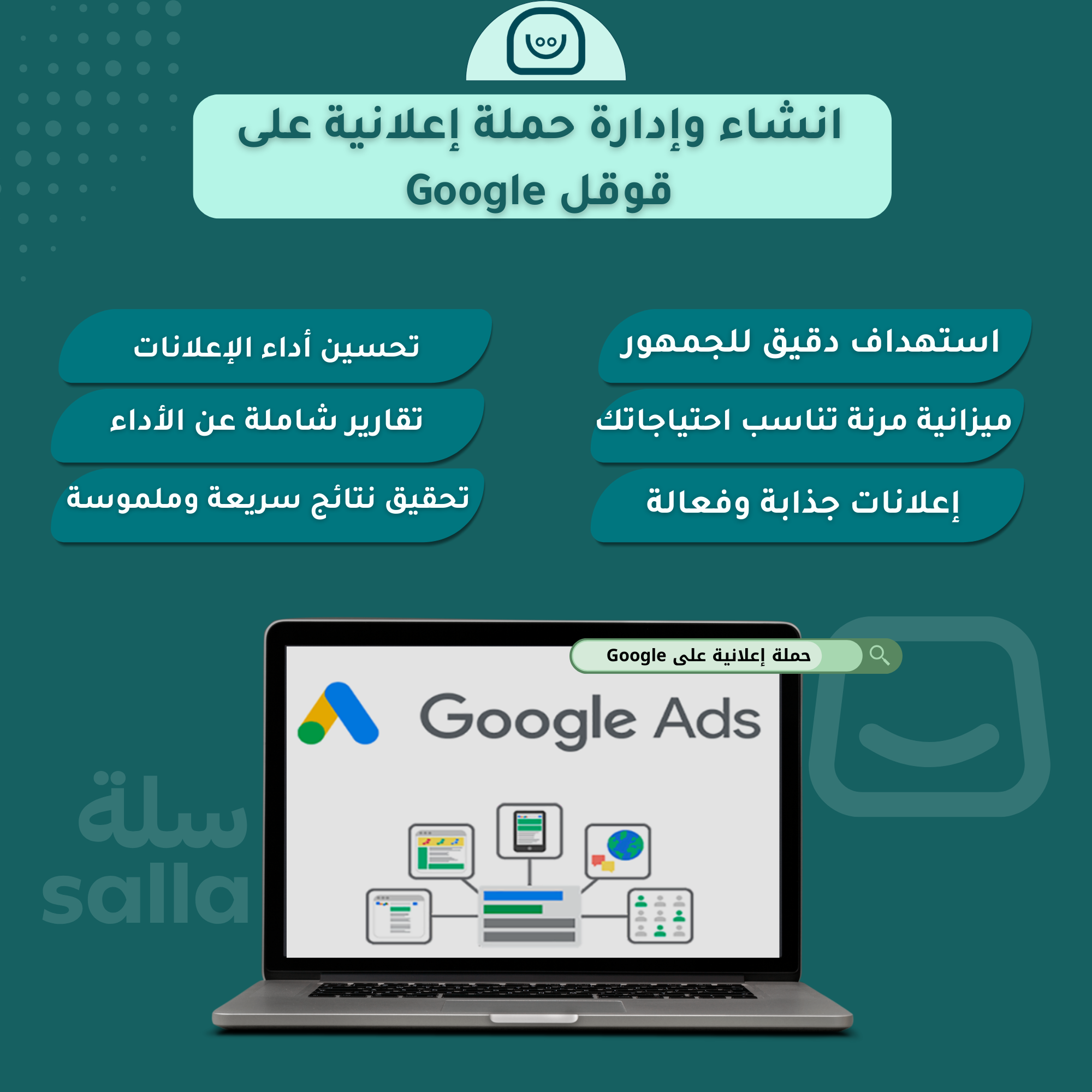 انشاء وإدارة حملة إعلانية على قوقل