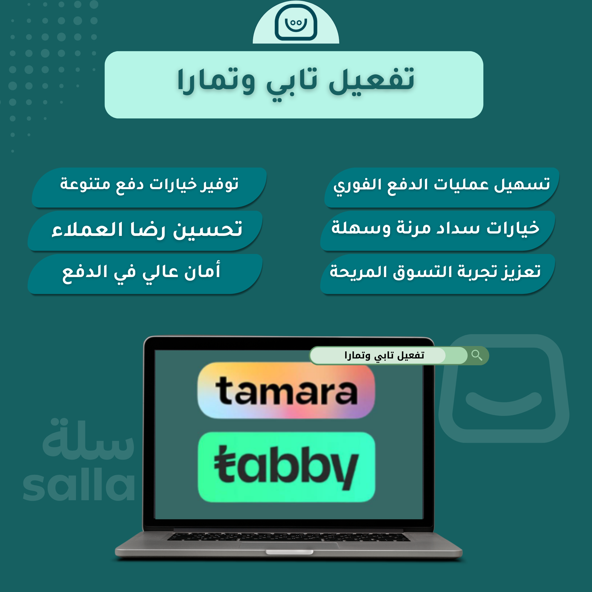 تفعيل تابي وتمارا