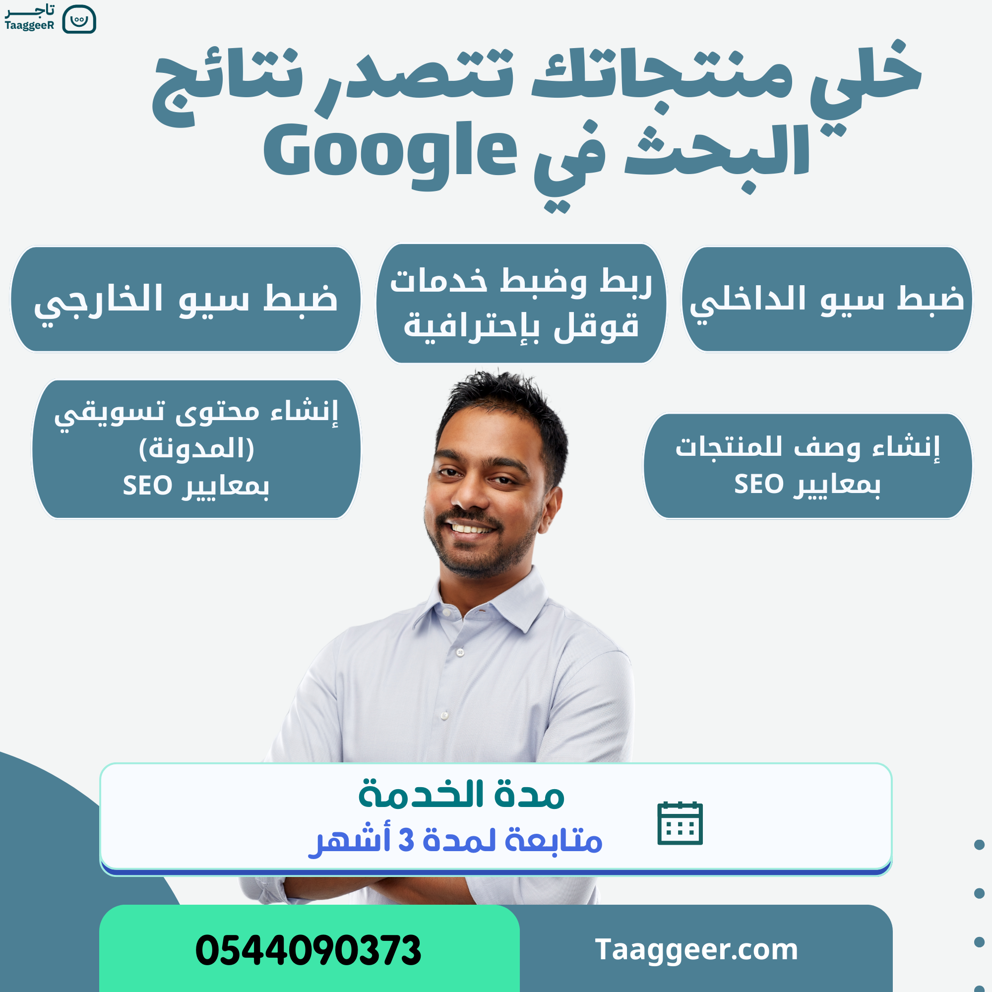 خلي منتجاتك تتصدر نتائج البحث في Google (1)