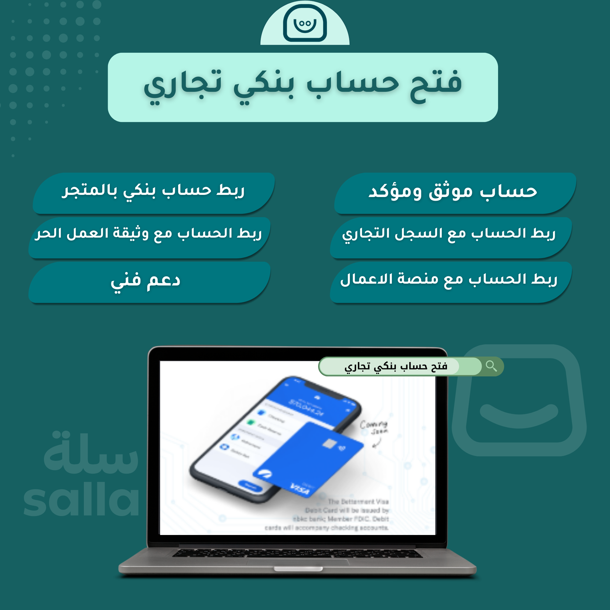 فتح حساب بنكي تجاري