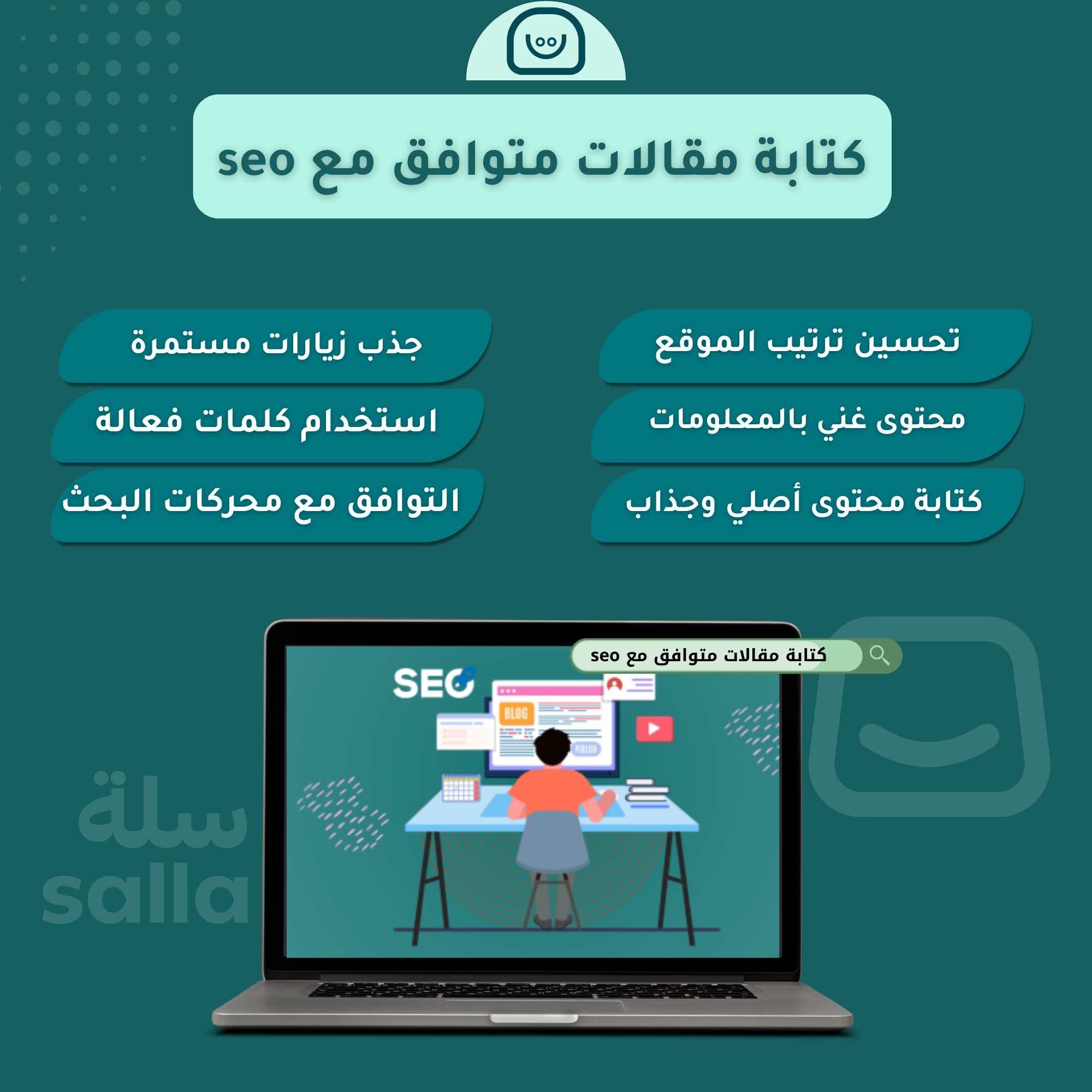 كتابة مقالات متوافق مع seo