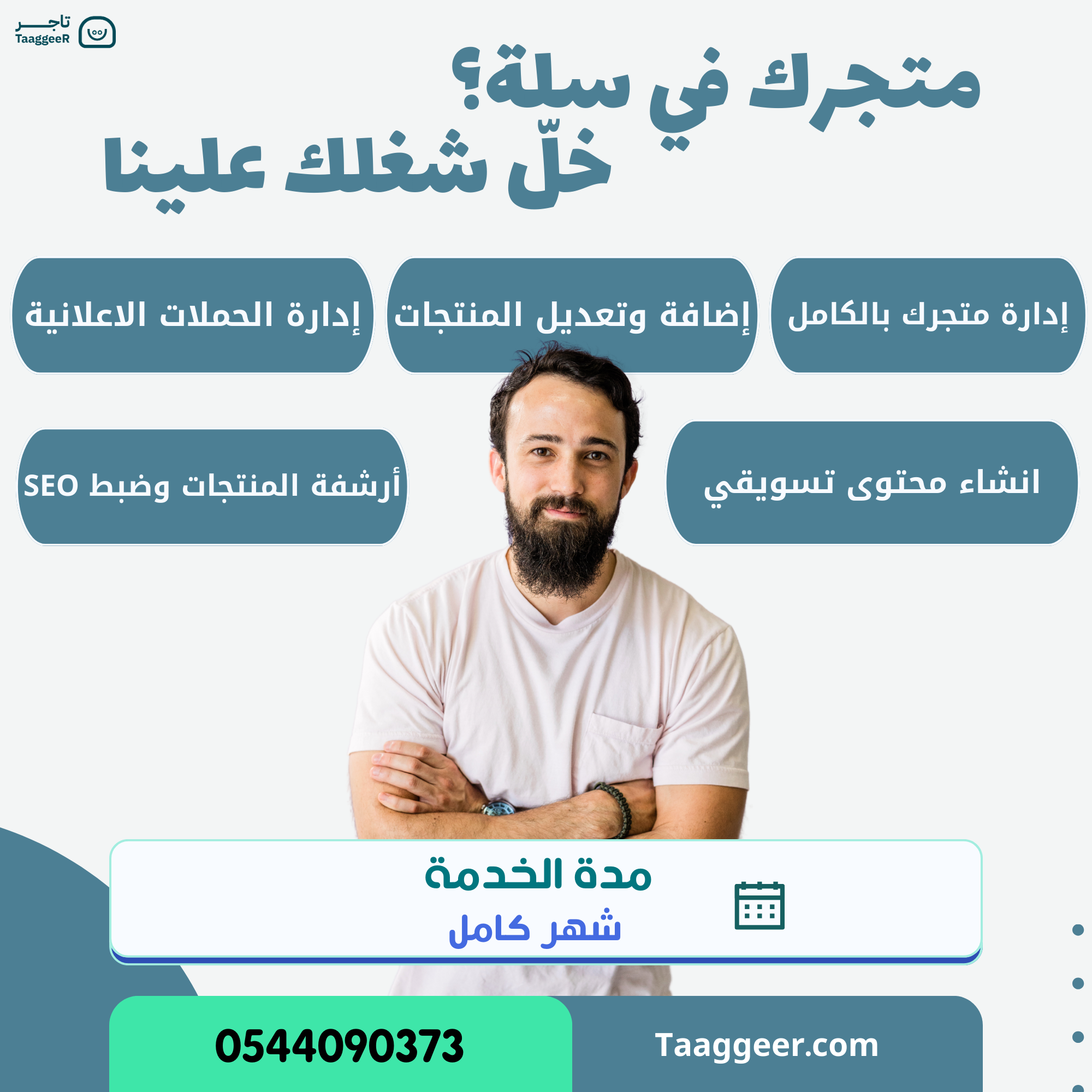 متجرك في سلة؟ خلّ شغلك علينا (1)