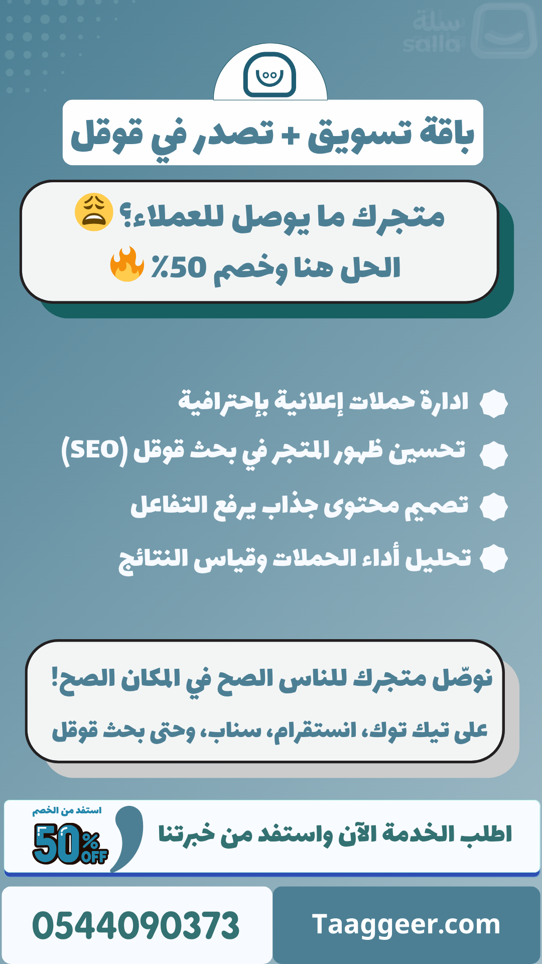 باقة تسويق + تصدر في قوقل