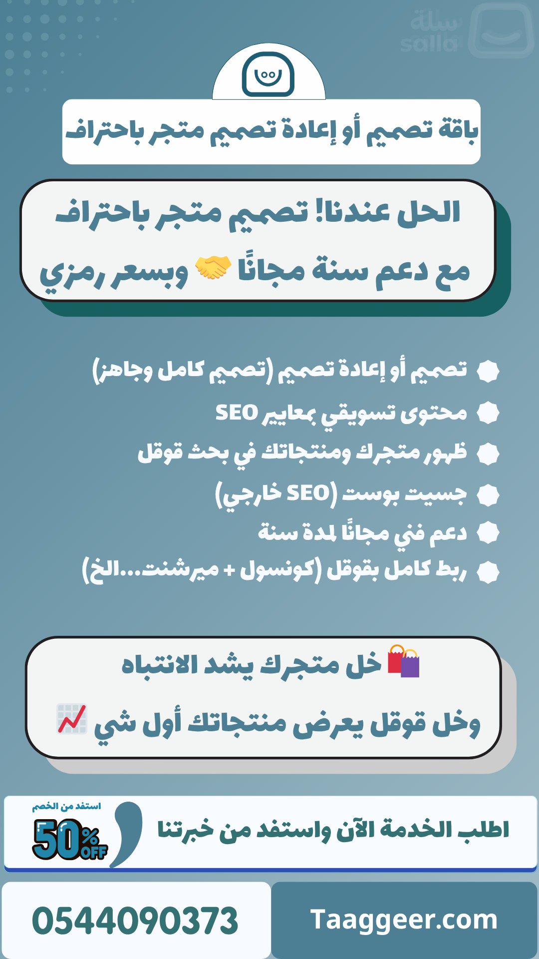 باقة تصميم أو إعادة تصميم متجر باحتراف