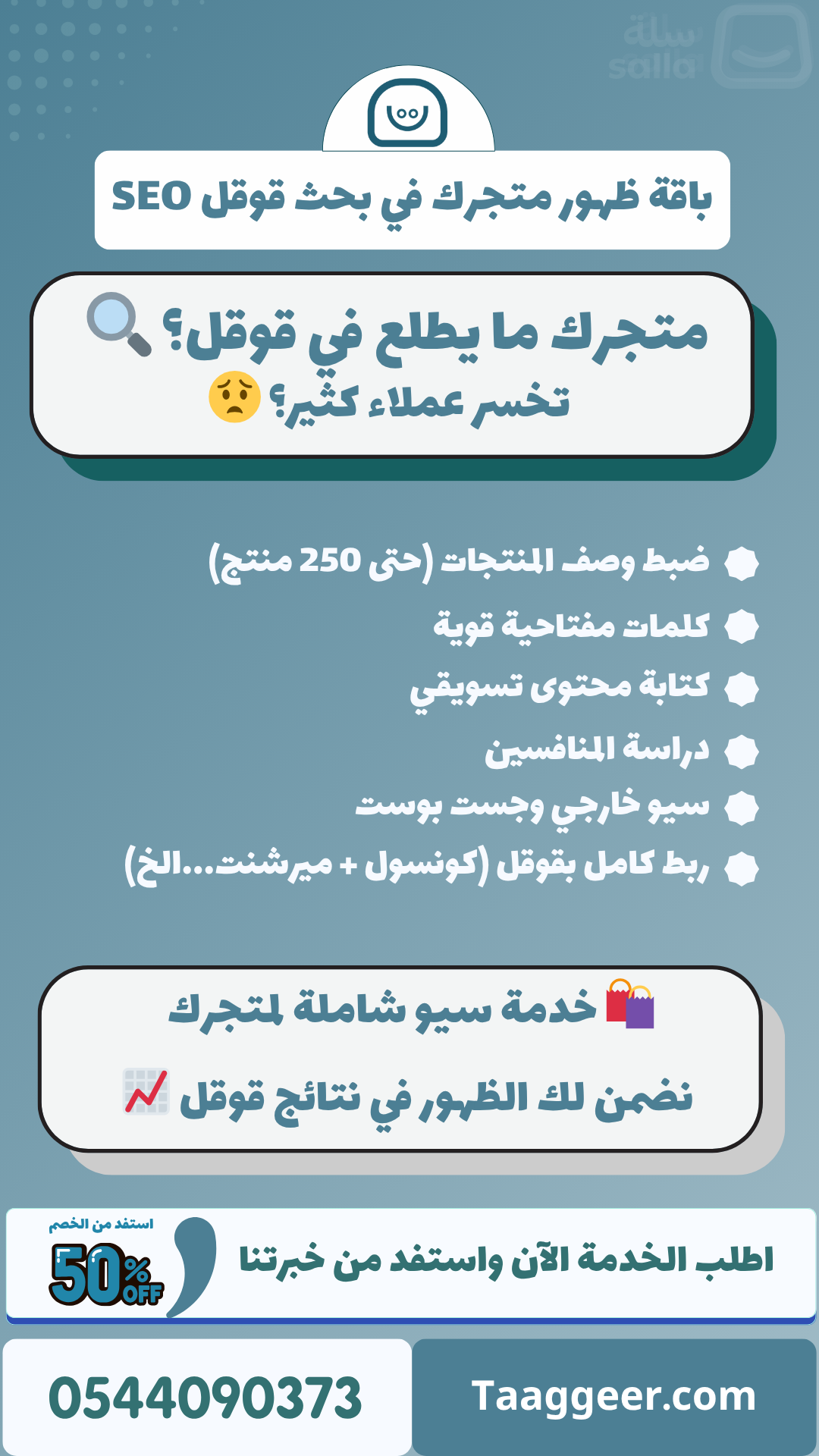 باقة ظهور متجرك في بحث قوقل SEO